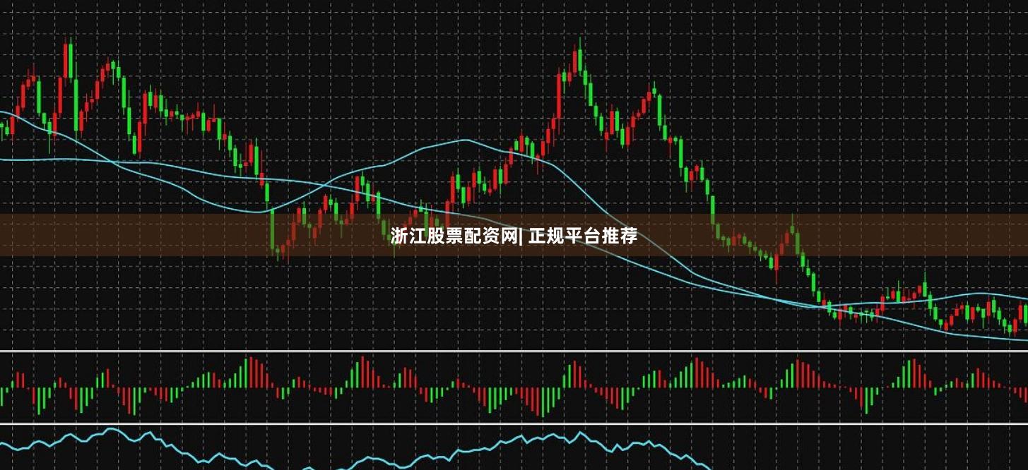 浙江股票配资网| 正规平台推荐